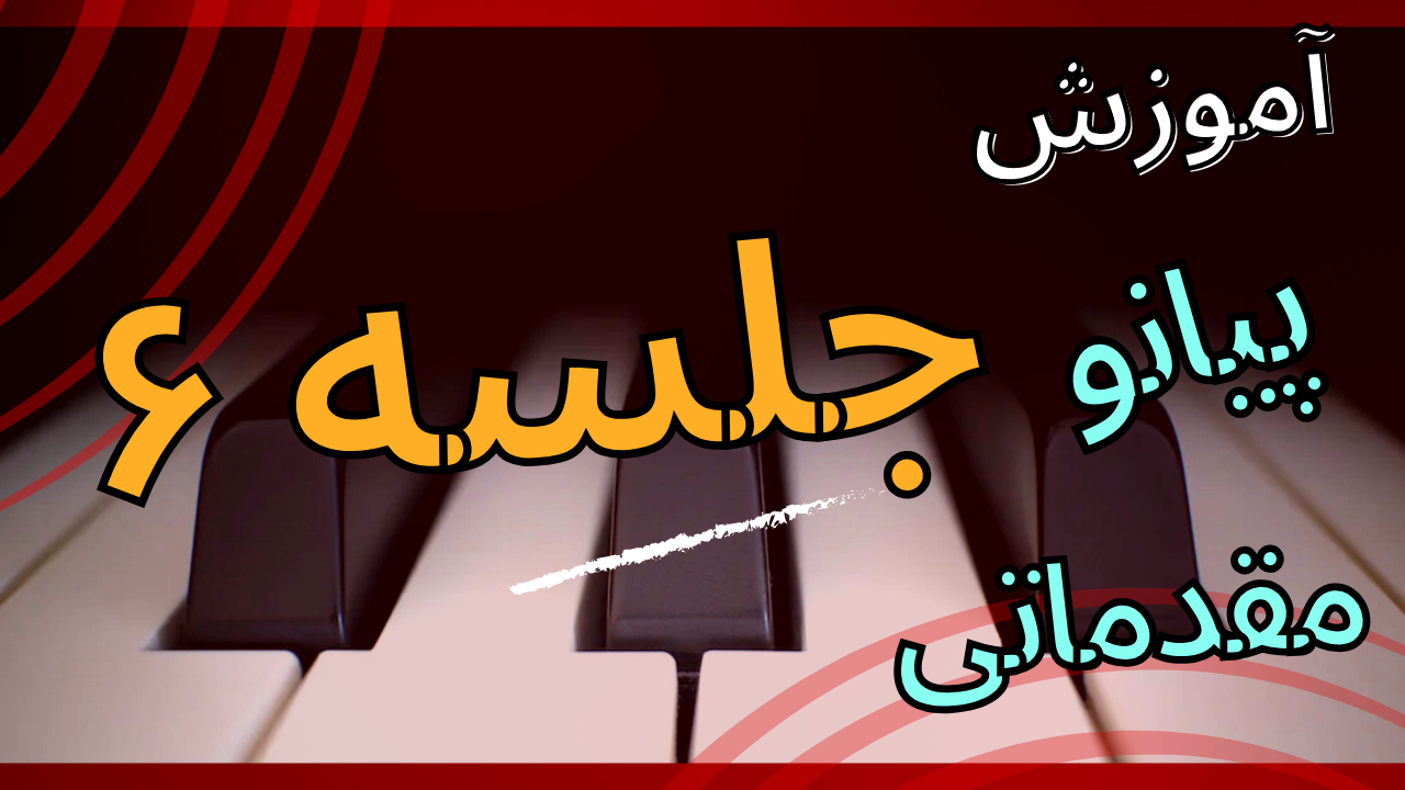Learning Piano For Beginners